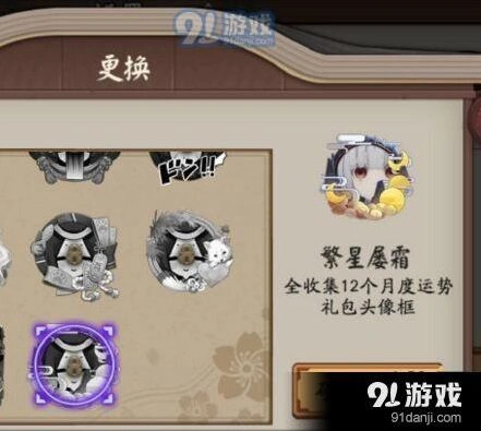 阴阳师月度运势礼包头像框成就攻略