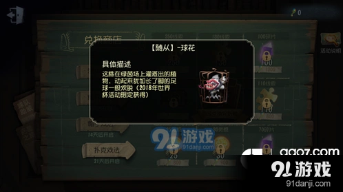 第五人格随从球花获得方法详解