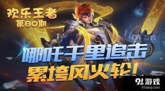 王者荣耀哪吒逐梦之翼多少钱 入手时机推荐