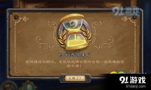 炉石传说时光酒馆单卡汇总 竞技场选卡技巧全解