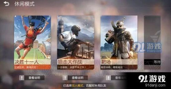荒野行动决胜十一人模式攻略技巧