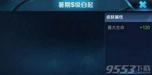 王者荣耀2018夏日皮肤是三款吗 皮肤价格多少