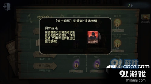 第五人格球场激情音乐兑换技巧分享