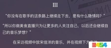 恋与制作人美食直播事件3攻略技巧