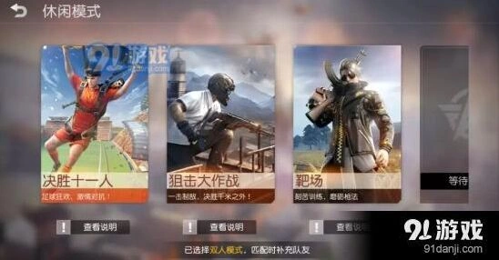 荒野行动决胜十一人技巧教程