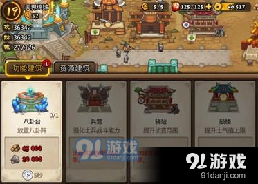《小小军团：合战三国》建筑都有哪些作用