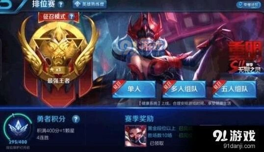 《王者荣耀》双排上分实战攻略