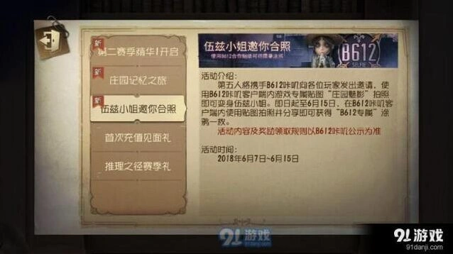第五人格伍滋小姐涂鸦获取方式玩法指南