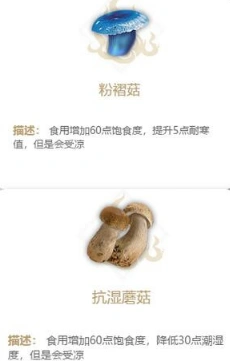 妄想山海采蘑菇任务攻略教程