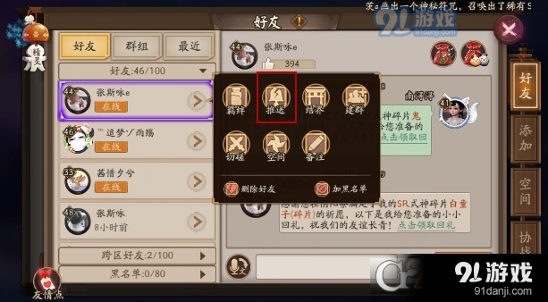 阴阳师消息推送设置与好友系统玩法