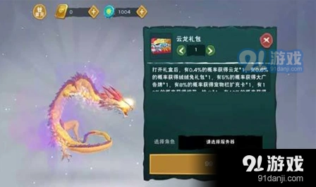 创造与魔法云龙坐骑获取方式 速度负重详解