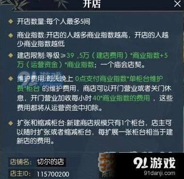 逆水寒开店铺要满足哪些 条件与上限