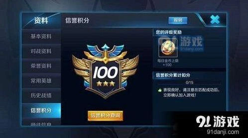 王者荣耀信誉积分上限89分解读