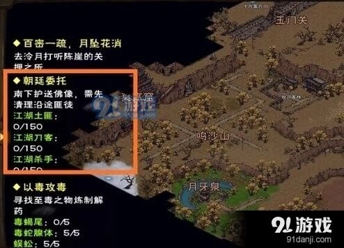 烟雨江湖朝廷委托任务操作流程