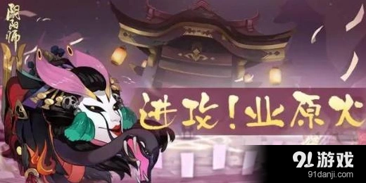 阴阳师业原火痴之阵攻略配置指南