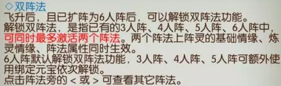 诛仙双阵法配置攻略技巧