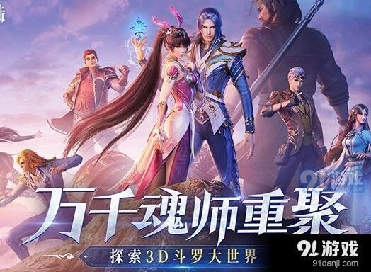 斗罗大陆全民对决攻略技巧 新手冲分必看