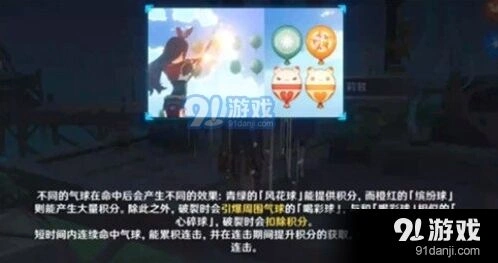 原神射气球活动得高分