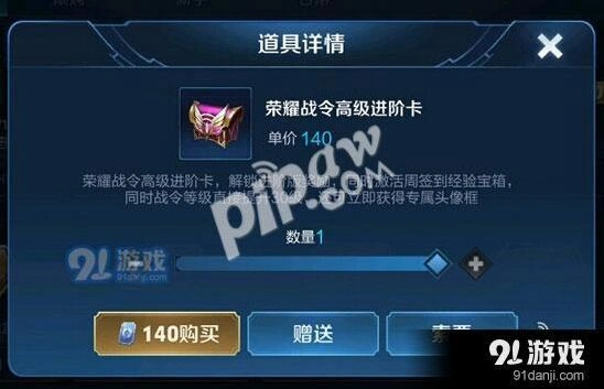 王者荣耀荣耀战令进阶卡怎么升级