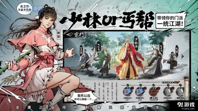 新射雕群侠传之铁血丹心毒爆流玩法