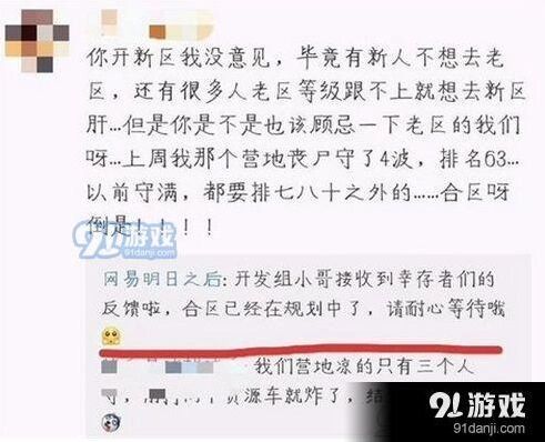 明日之后合区完整教程
