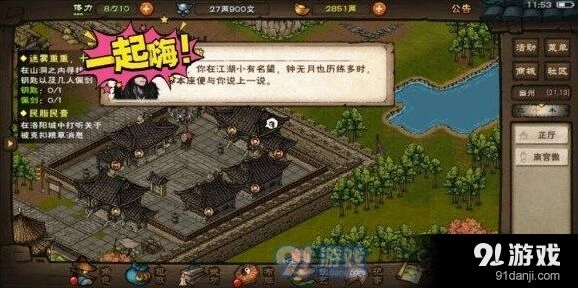 烟雨江湖六扇门朝廷委托完成方法