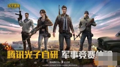 和平精英遇到开挂队友怎么办 详细解答