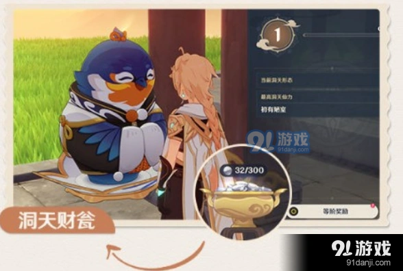 原神洞天宝钱获取方式教程
