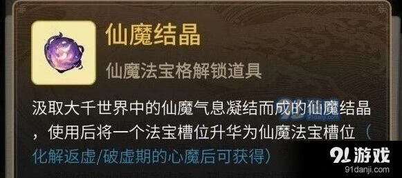 一念逍遥入魔炼体法宝选择攻略