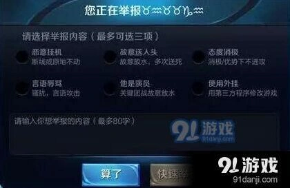王者荣耀触发举报的情形及规避指南