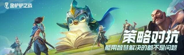 金铲铲之战仙灵转职条件 完整教程分享