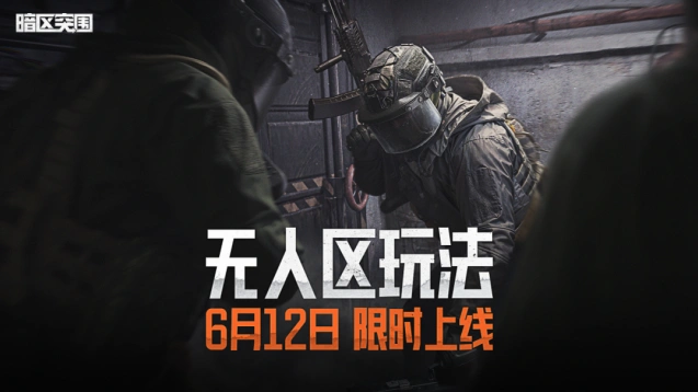 暗区突围无人区攻略 赚柯恩币
