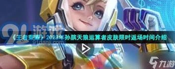 王者荣耀天狼演算者返场攻略与最新消息