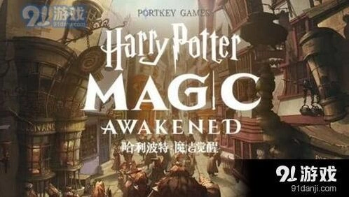 哈利波特魔法觉醒占卜课玩法全解