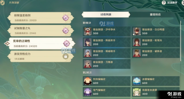 原神片剂深研第三关实战攻略