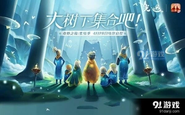 光遇集结季大树屋位置在哪
