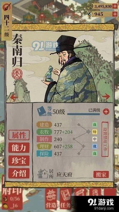 江南百景图秦南归职业攻略