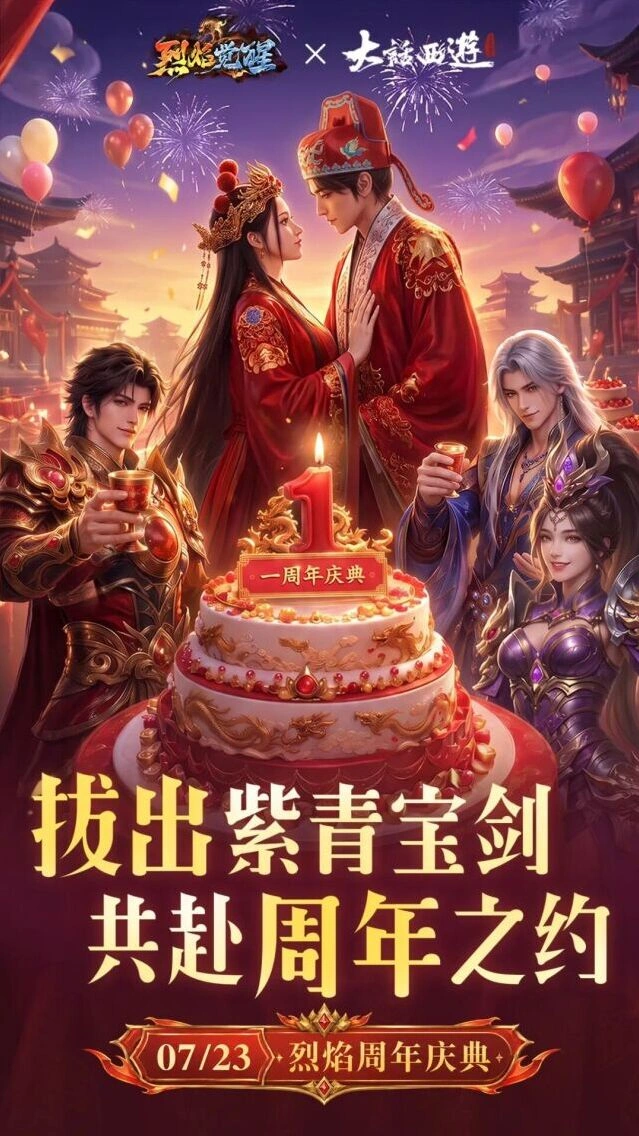 烈焰觉醒周年庆玛法联动玩法全解