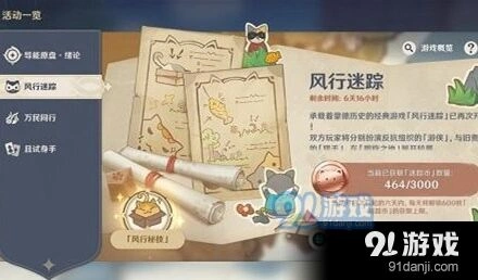 原神风行迷踪能拿原石数量攻略