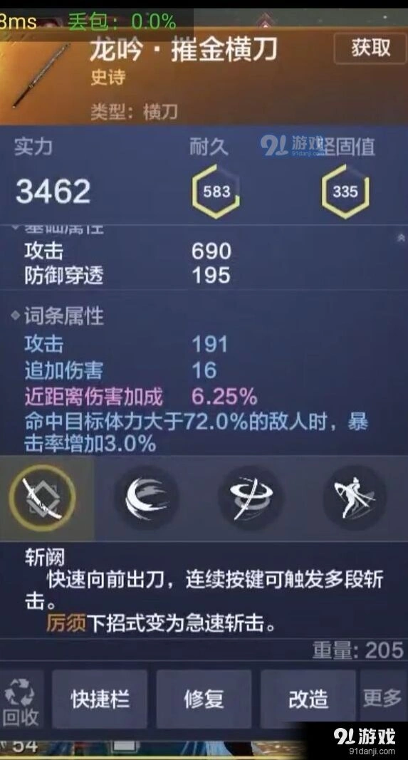 妄想山海横刀技能搭配