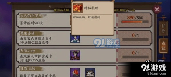 《阴阳师》500天签到奖励攻略