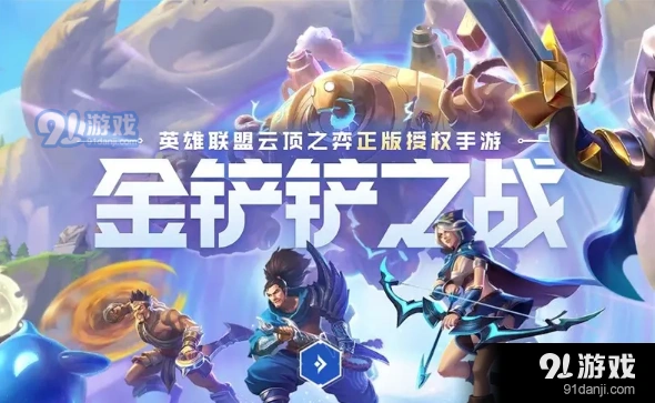 金铲铲之战夜幽瑞雯上分教程