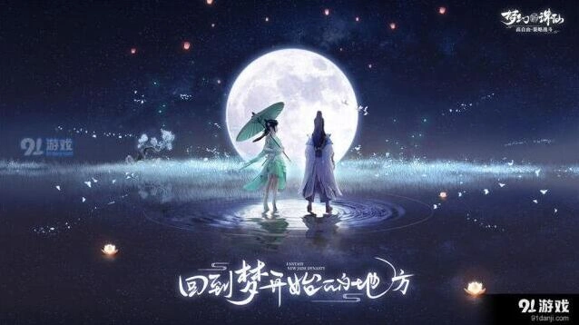 梦幻新诛仙南海鲛人玩法攻略