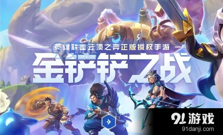 金铲铲之战s6.5巨像狙神阵容吃分指南