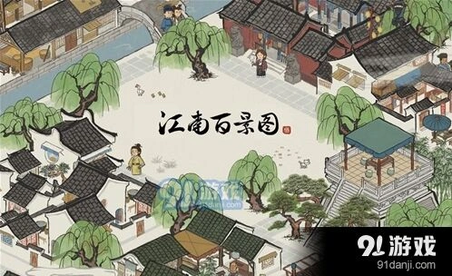 江南百景图提示该居民不住城市怎么办