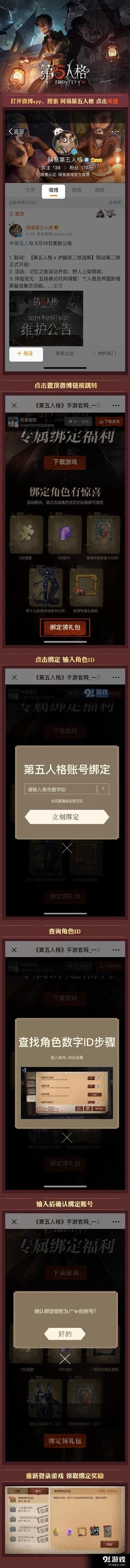 第五人格微博绑定方法与技巧