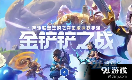 金铲铲之战s6.5狙神莫甘娜阵容详解
