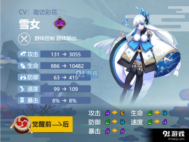 阴阳师手游雪女御魂搭配