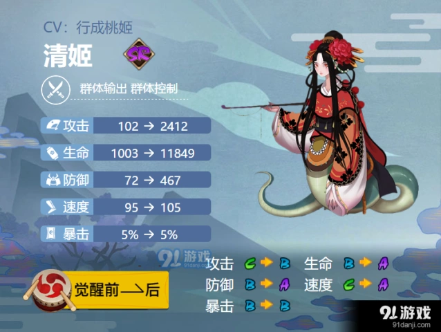 阴阳师手游清姬御魂爆伤搭配