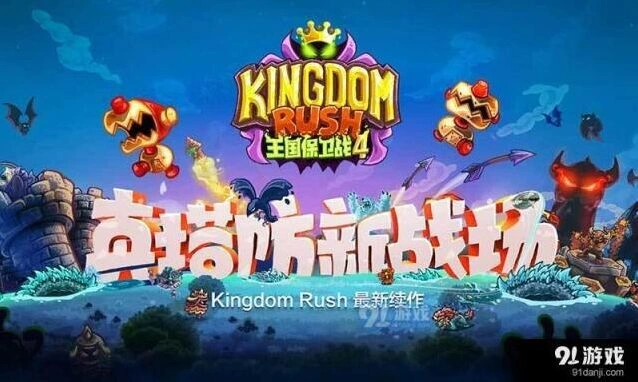 王国保卫战4法穿流阵容解析